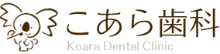 こあら歯科 Koara Dental Clinic
